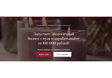 МК по свечеварению и запуску своего дела 2.0.  Хочу свой бизнес (Елена Бронникова)