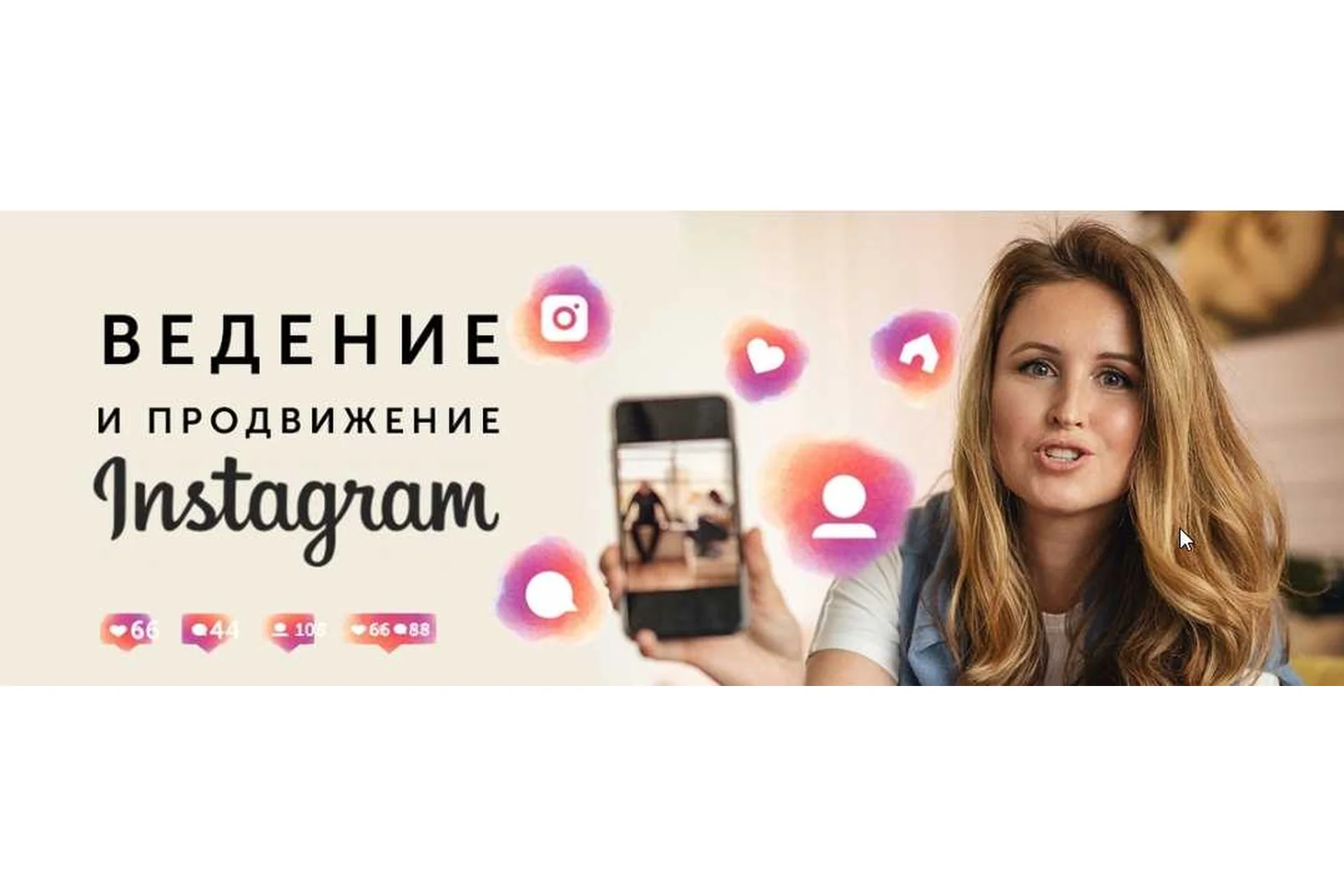 Ведение и продвижение Instagram (Елена Карнеева), фото 1 из 1.