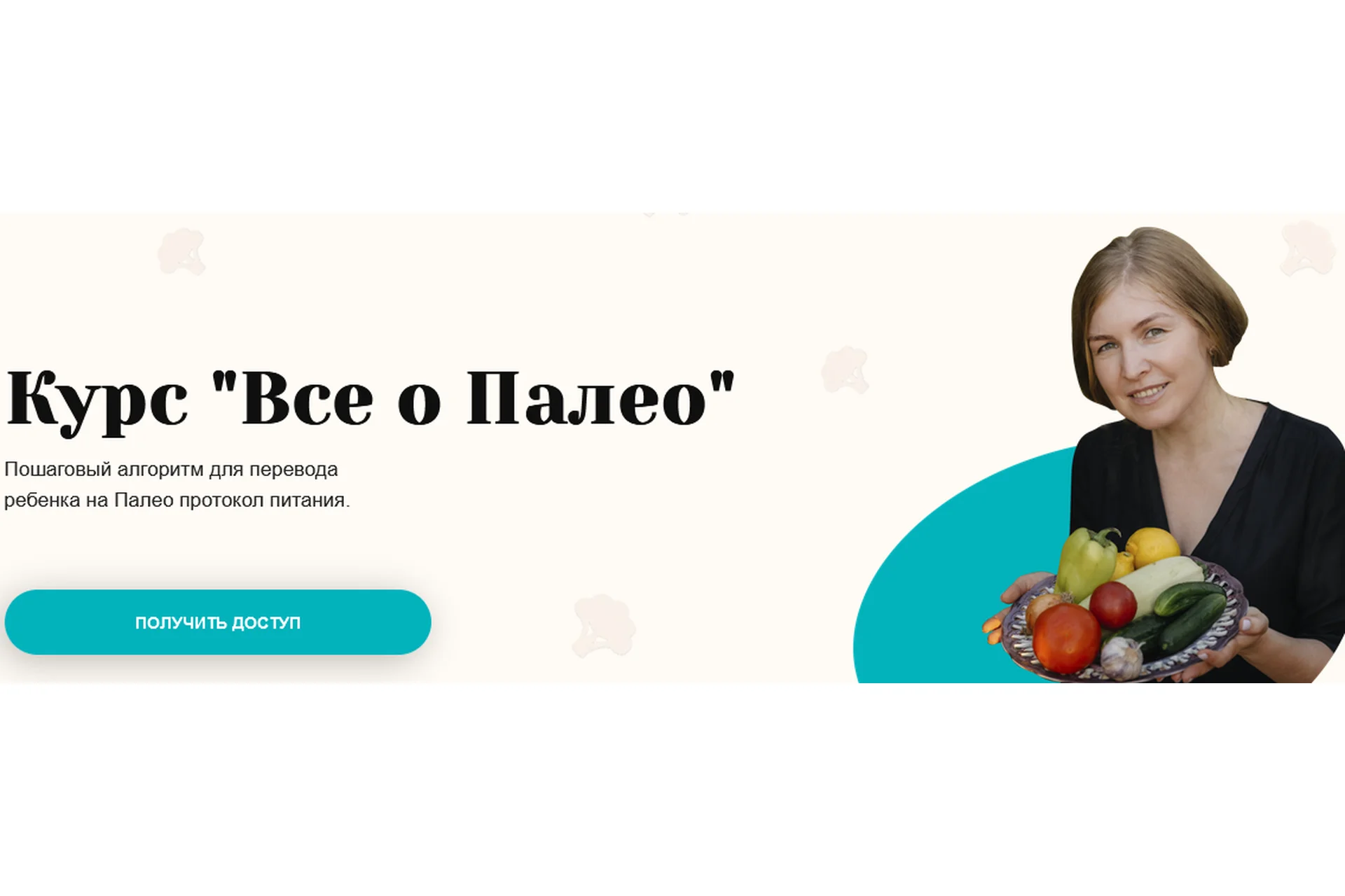 Все о Палео + Готовим с доктором Дилярой (Диляра Талыпова), фото 1 из 1.