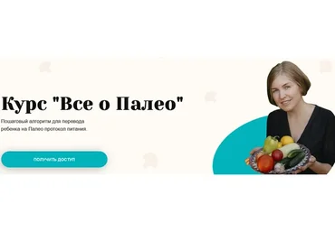 Все о Палео + Готовим с доктором Дилярой (Диляра Талыпова)