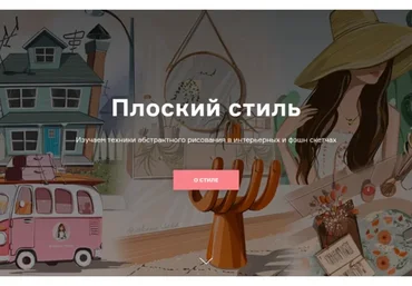 [Interior Sketch] Плоский стиль (Ольга Каминская)