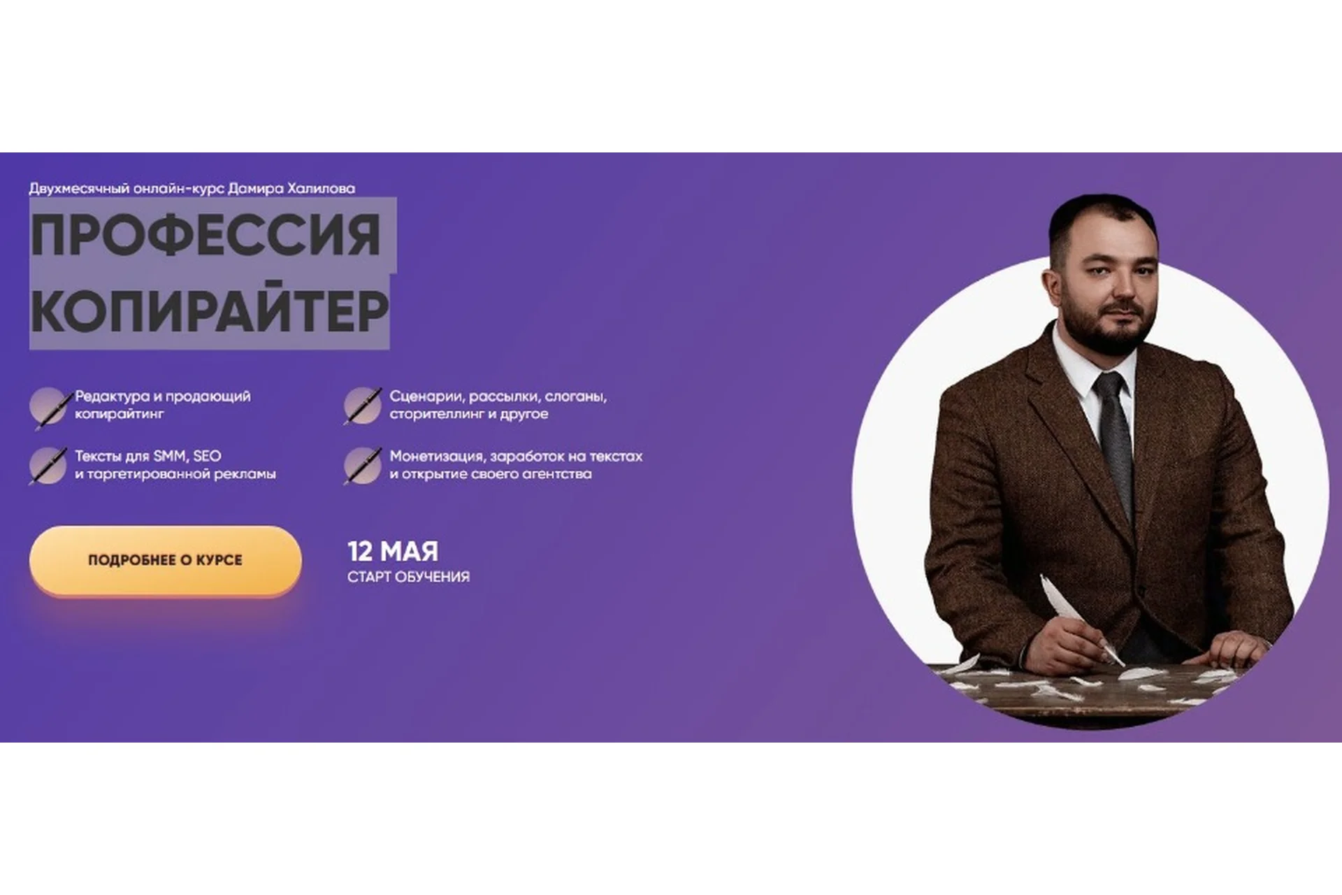 Профессия копирайтер. Тариф GOLD (Дамир Халилов), фото 1 из 1.