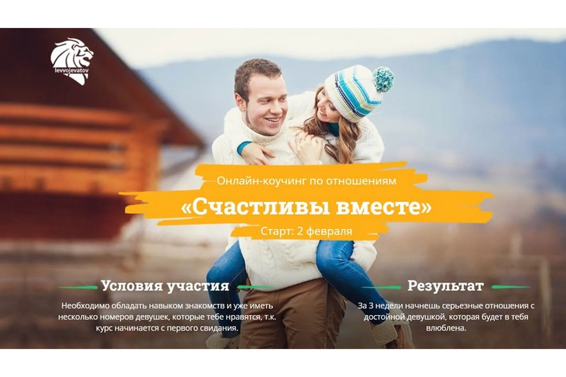 Счастливы вместе (Лев Вожеватов), фото 1 из 1.