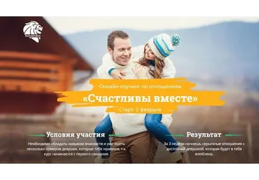 Счастливы вместе (Лев Вожеватов)