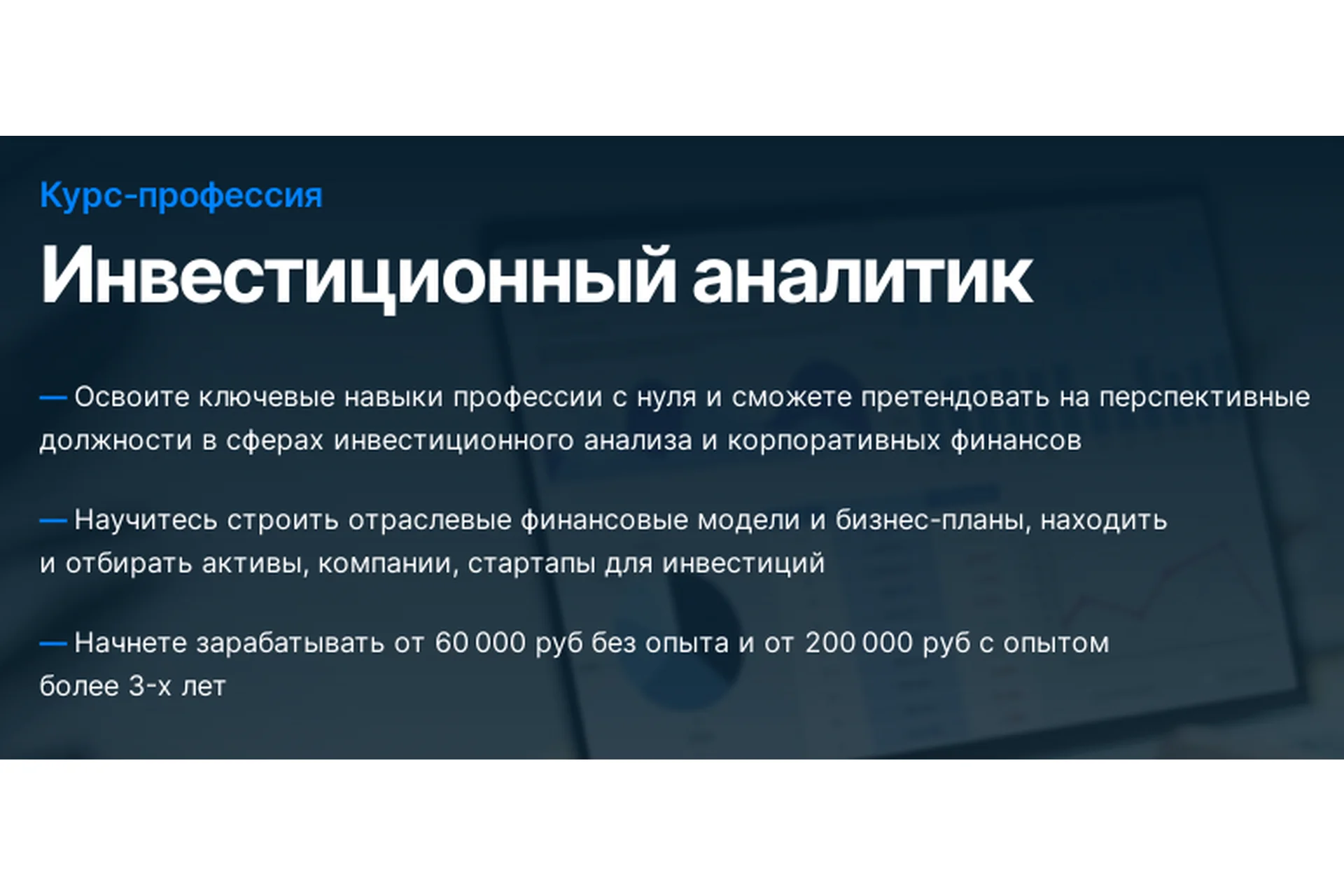 [SF Education] Инвестиционный аналитик, фото 1 из 1.