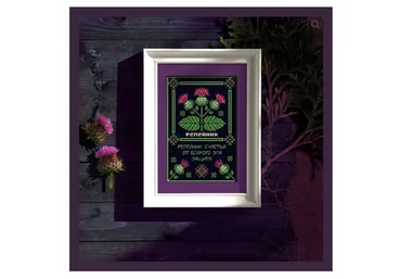 [Sventana] 0985-061. Репейник | Оберег + 40 Элемент травника (Светлана Бойко)