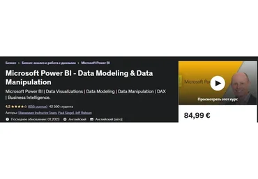 [Udemy] Microsoft Power BI - Data Modeling & Data Manipulation (Paul Siegel, Jeff Robson)