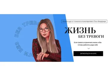 Жизнь без тревоги. Июль 2021 (Тата Феодориди)