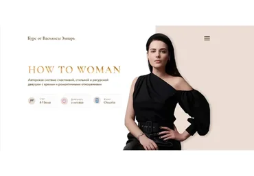 How to woman. Тариф Gold (Василиса Зинарь)
