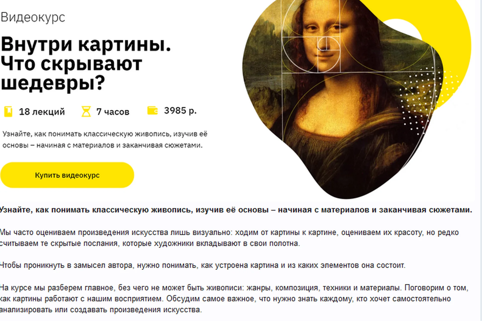 [Правое полушарие интроверта] Внутри картины. Что скрывают шедевры (Никита Добряков), фото 1 из 1.