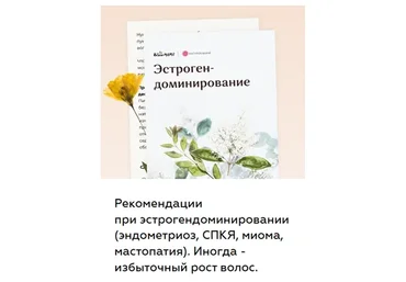 Рекомендации при эстрогендоминировании (Вероника Хуснутдинова)