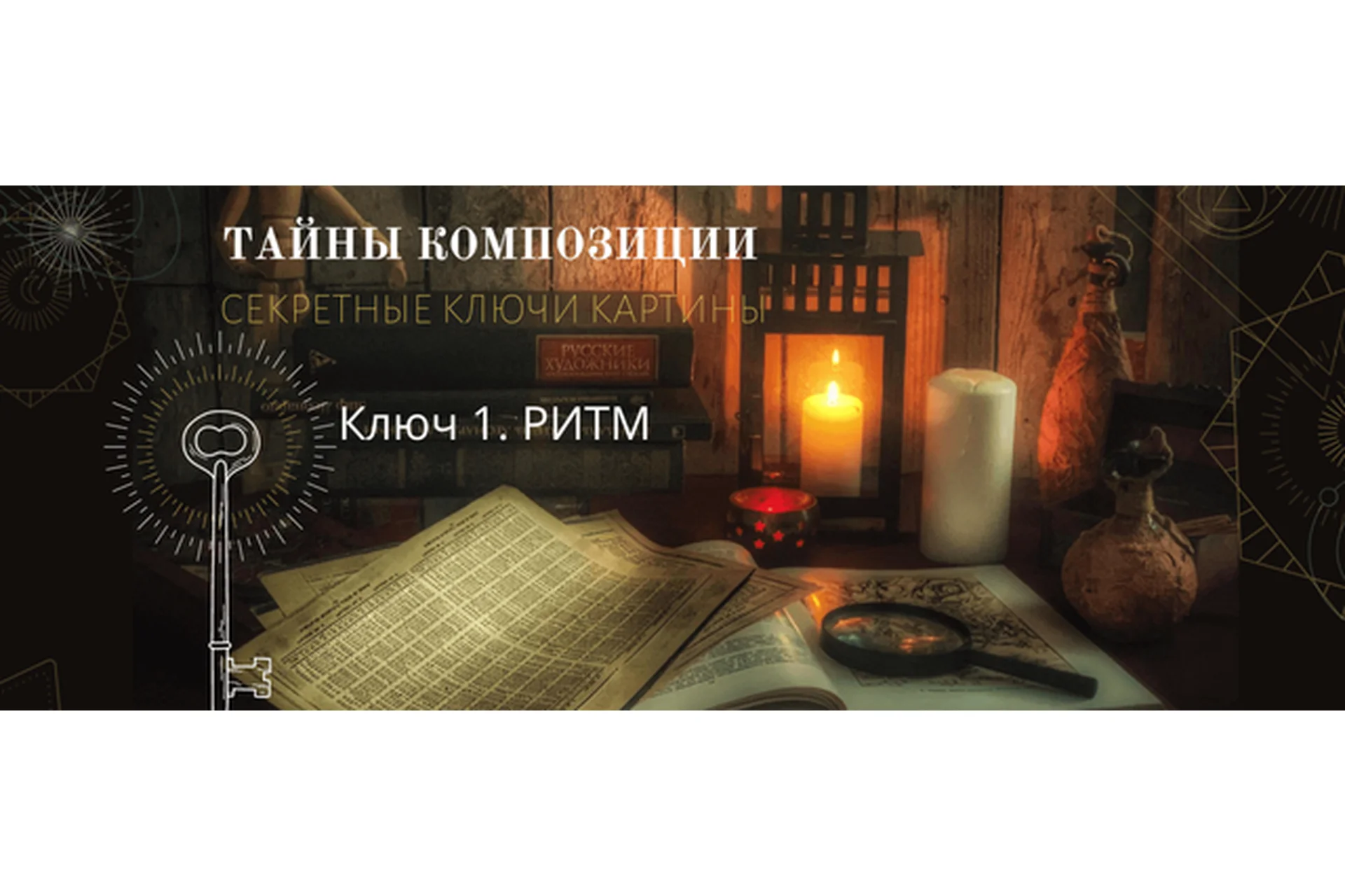 Тайны композиции. Ритм (Марина Трушникова), фото 1 из 1.