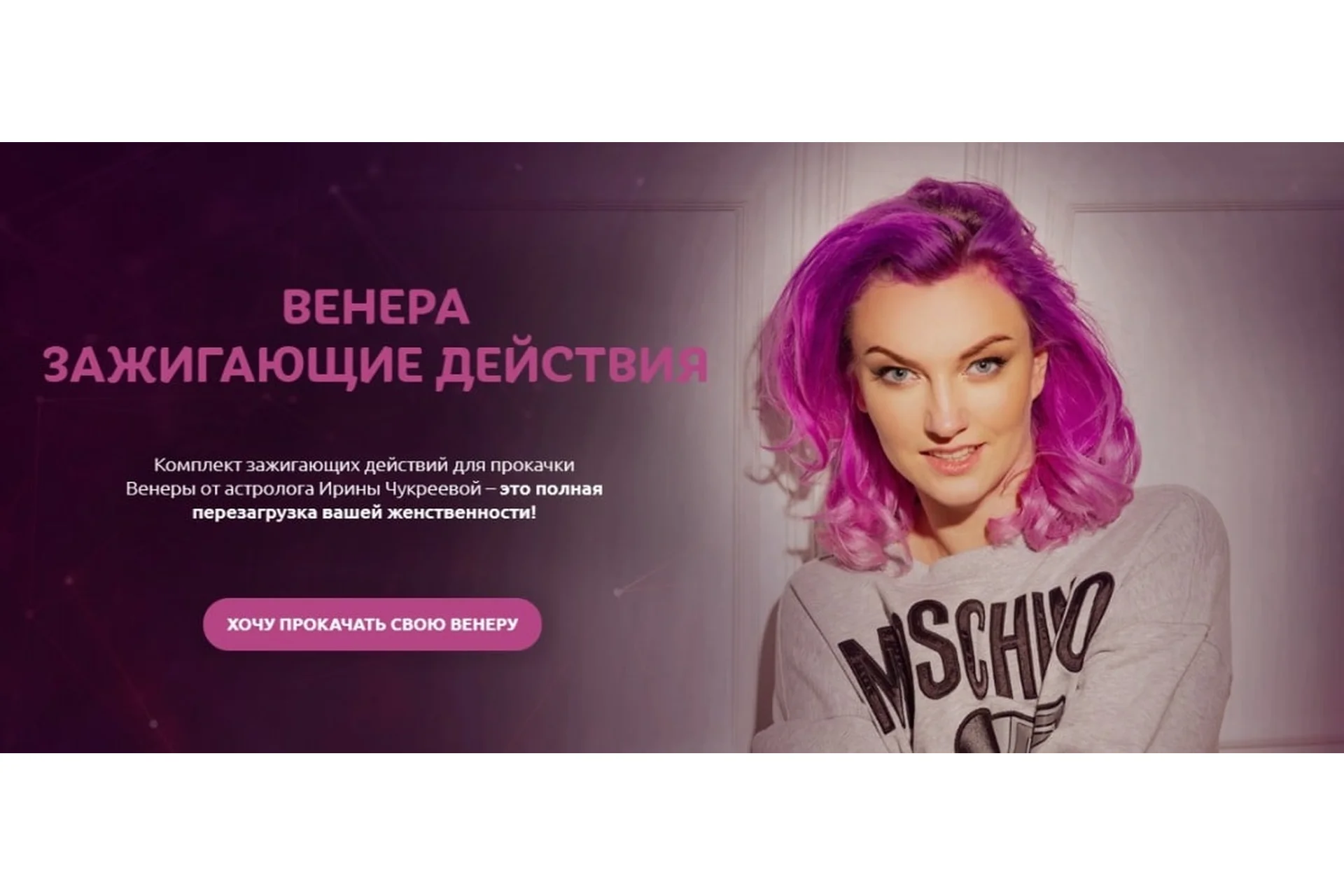 Венера - зажигающие действия (Ирина Чукреева), фото 1 из 1.