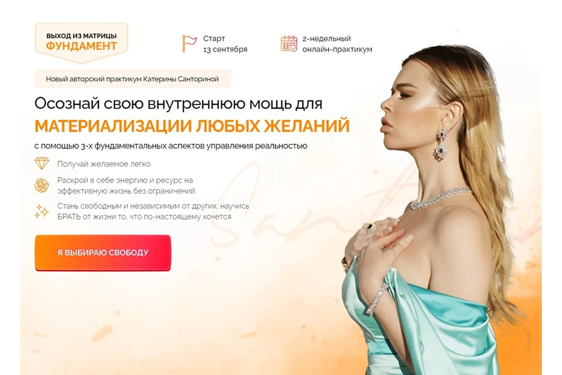 Выход из матрицы. Фундамент. Тариф - Голд (Катерина Санторина), фото 1 из 1.