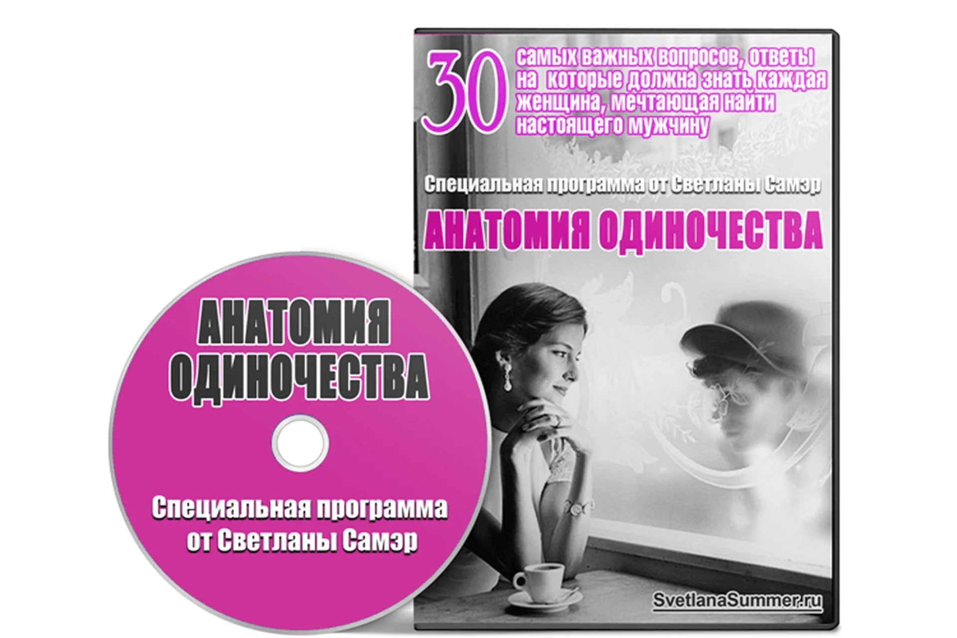 Анатомия одиночества (Светлана Самэр), фото 1 из 1.