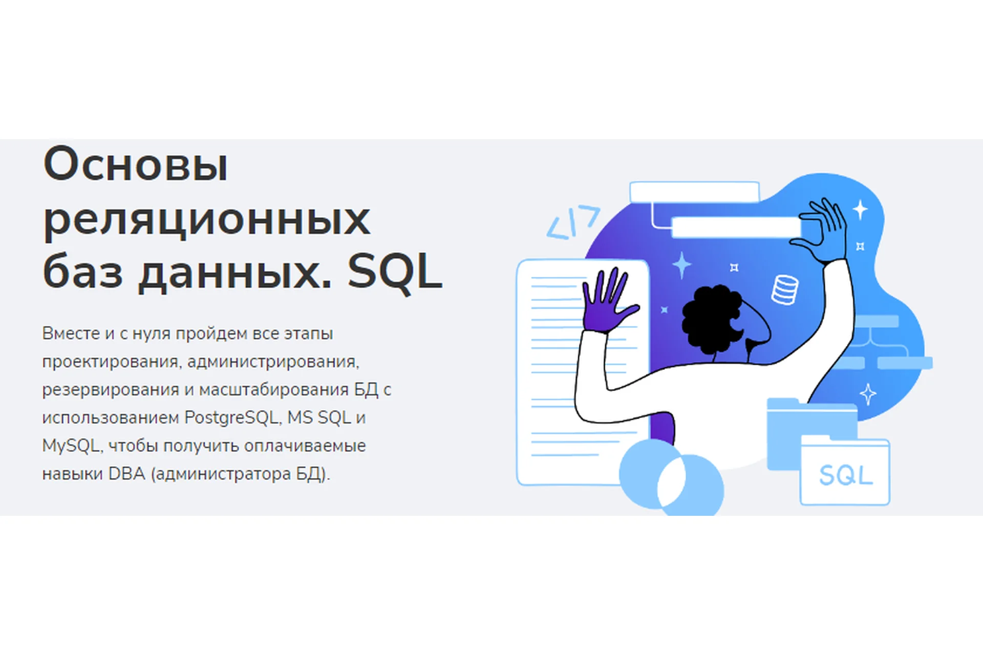 [merion academy] Основы реляционных баз данных. SQL 2022 (Олег Филиппов), фото 1 из 1.