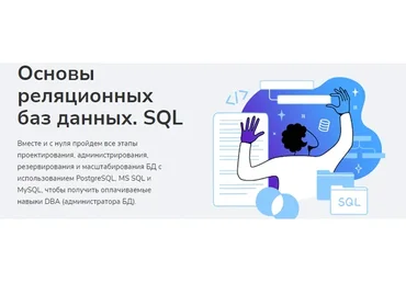 [merion academy] Основы реляционных баз данных. SQL 2022 (Олег Филиппов)