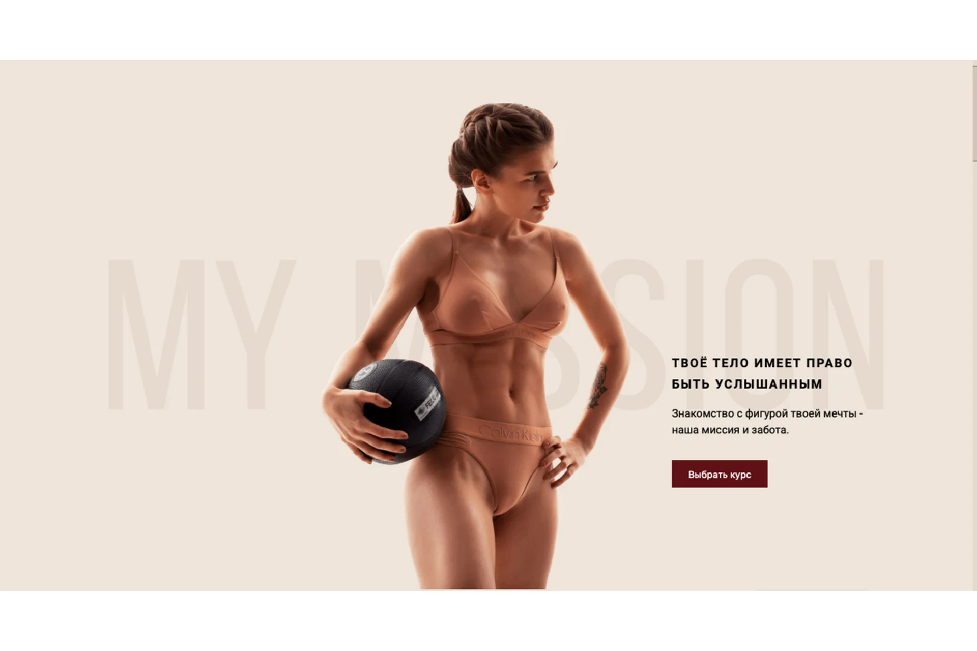 [My Mission] Похудение - Жиросжигание, 2018 (Анастасия Миронова), фото 1 из 1.