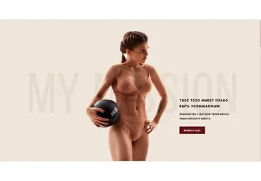 [My Mission] Похудение - Жиросжигание, 2018 (Анастасия Миронова)