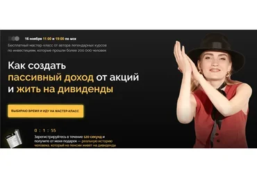 [Pro.finansy] Как создать пассивный доход от акций и жить на дивиденды (Ольга Гогаладзе)