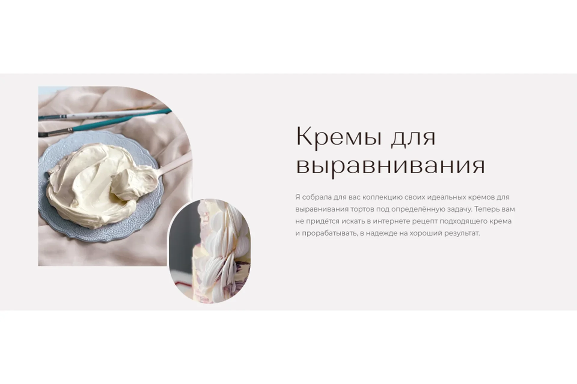 [Tapioka Cake] Кремы для выравнивания. Тариф «5+»: пять идеальных кремов для покрытия торта, фото 1 из 1.