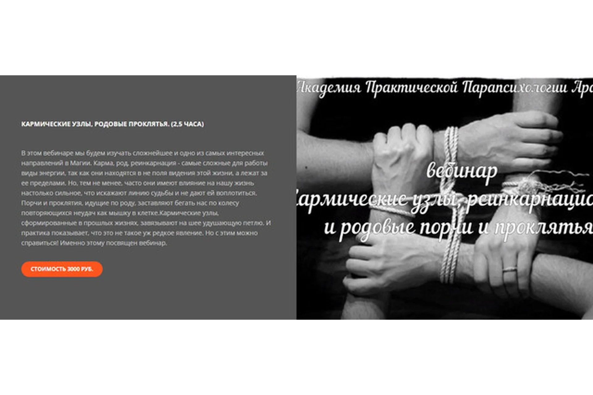 [Аратрон] Кармические узлы, родовые проклятья, фото 1 из 1.