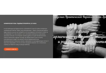 [Аратрон] Кармические узлы, родовые проклятья