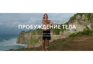 [Atmarama yoga] Пробуждение тела, тариф «С поддержкой» (Каруна Рам)