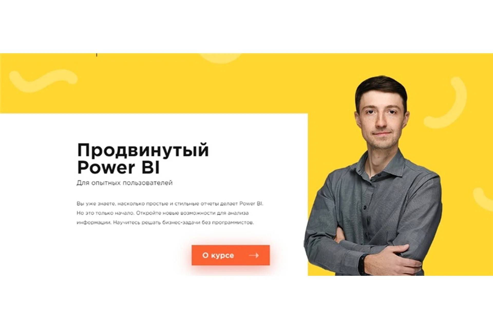 [Laba] Продвинутый Power BI для опытных пользователей (Виктор Рыжов), фото 1 из 1.