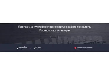 [Московский институт психоанализа] МАК в работе психолога. Мастер-класс от автора