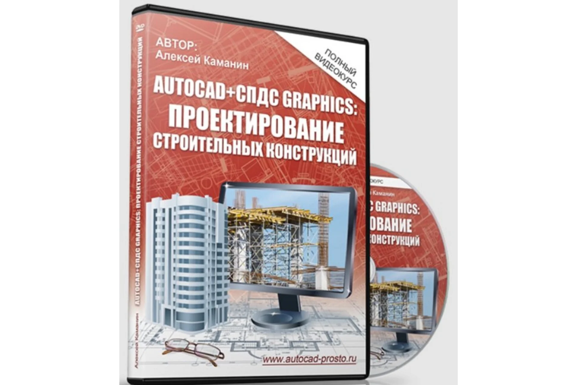 AutoCAD + СПДС Graphics. Проектирование строительных конструкций, 2016 (Алексей Каманин), фото 1 из 1.
