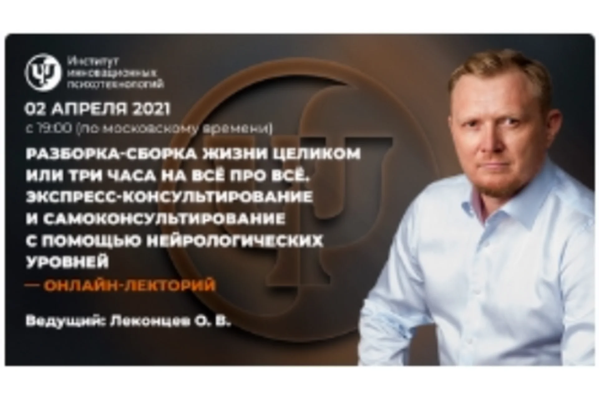 [ИИП] Разборка-сборка жизни целиком (Олег Леконцев), фото 1 из 1.