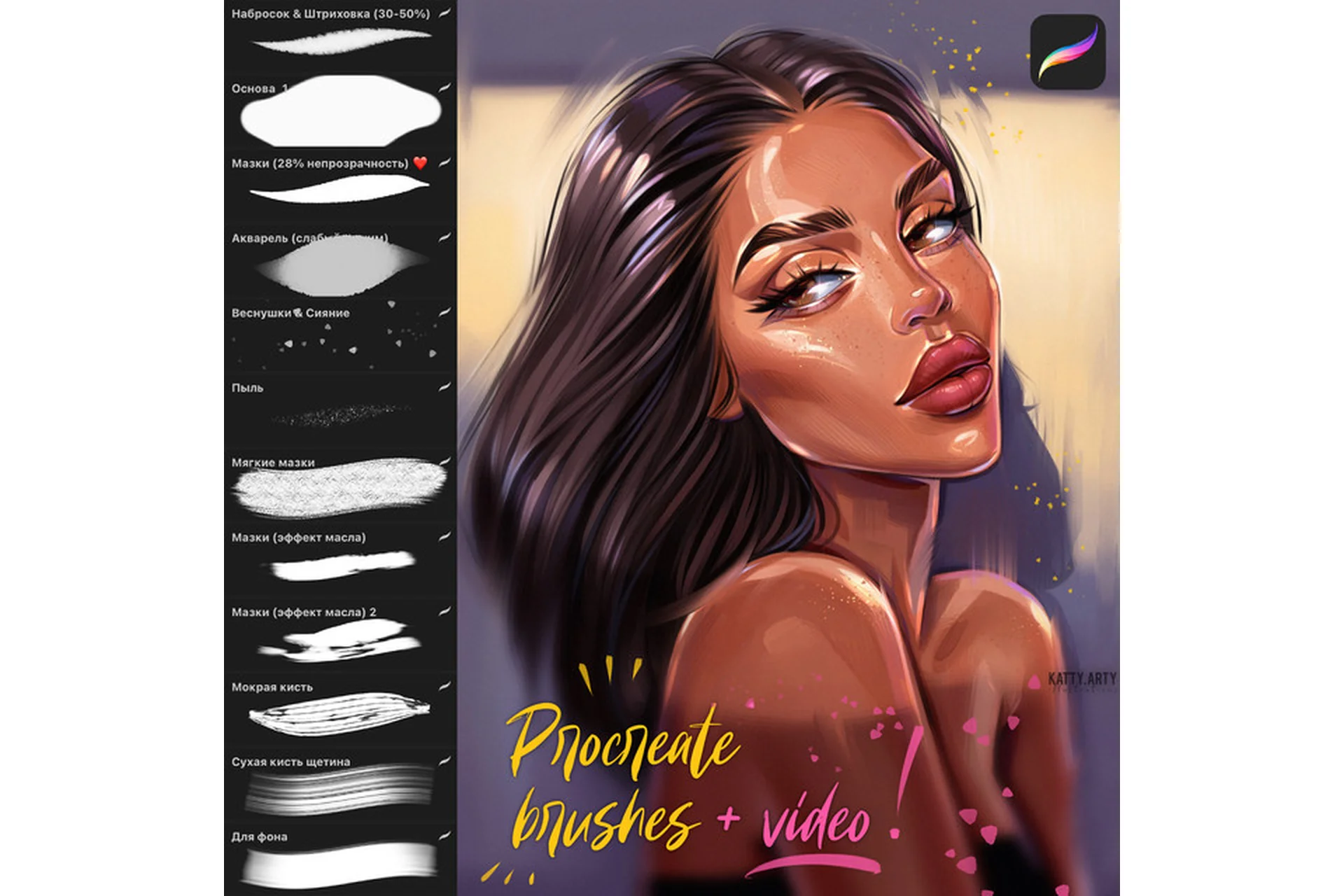 [Кисти] New brushes + video, for Procreate (katty.arty), фото 1 из 1.