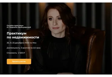 [LabLife] Практикум по недвижимости (Людмила Венецианская)