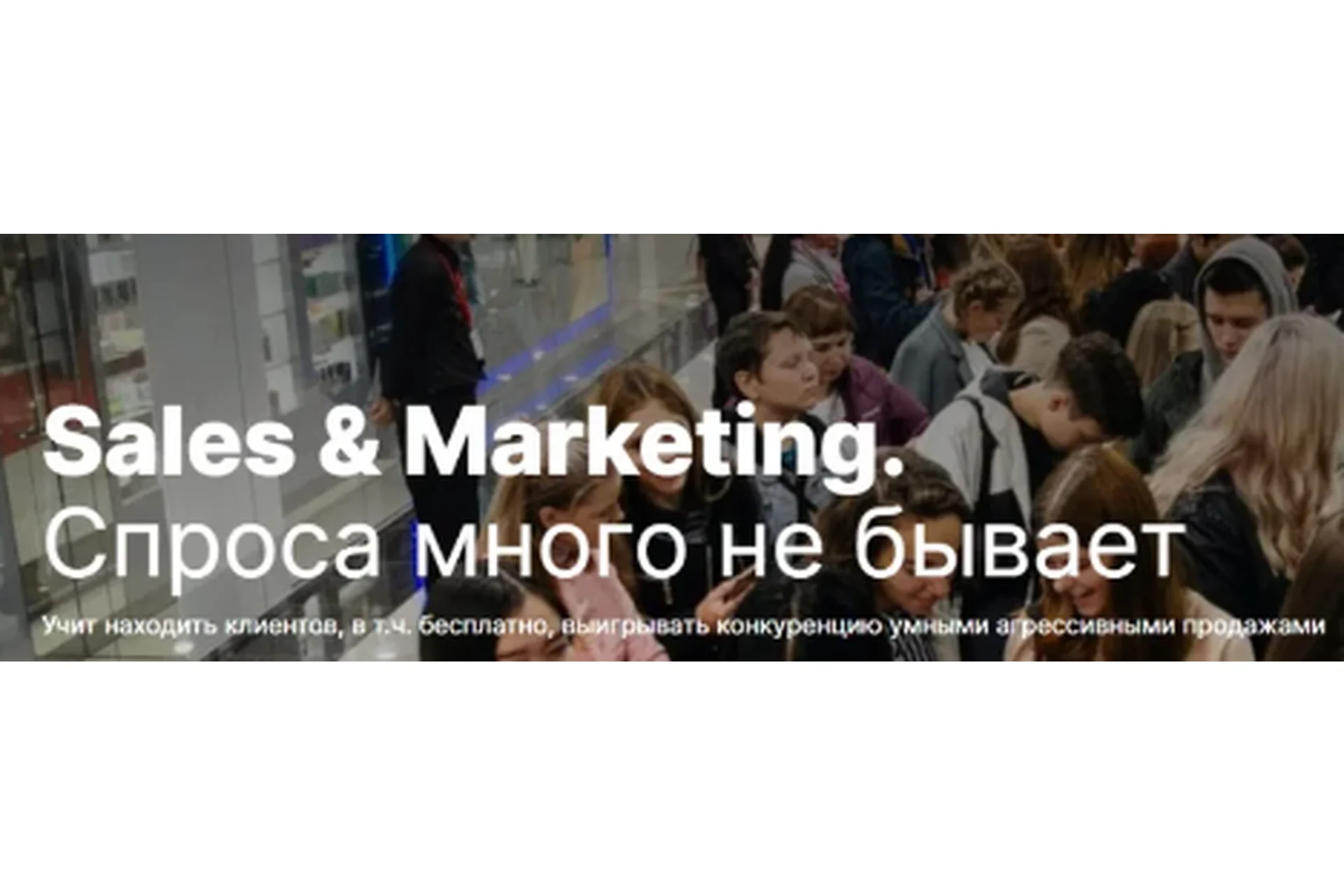 Sales & Marketing. Спроса много не бывает (Алина Уколова), фото 1 из 1.