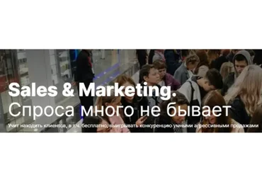Sales & Marketing. Спроса много не бывает (Алина Уколова)