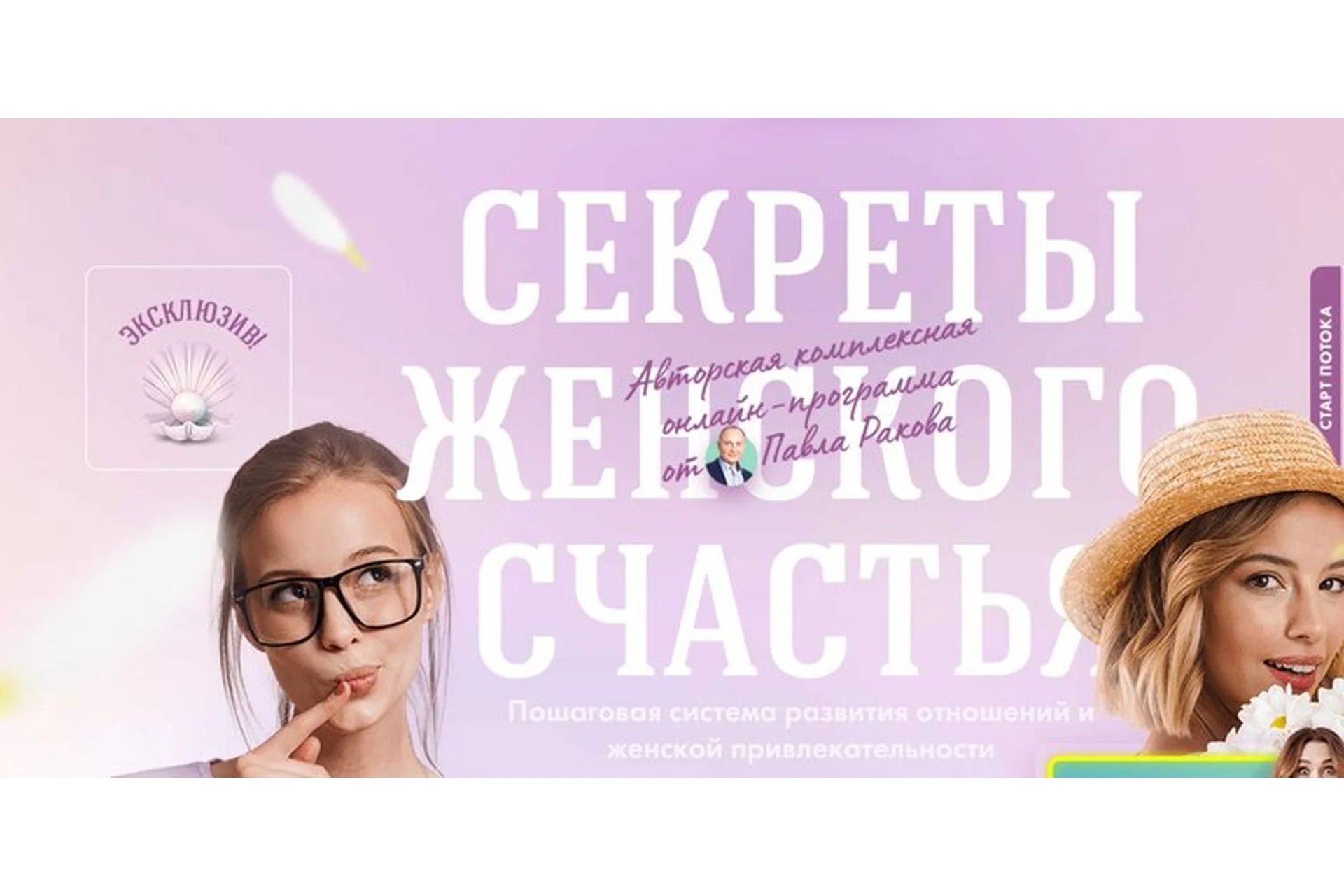 Секреты женского счастья. Тариф «Standart» (Павел Раков), фото 1 из 1.