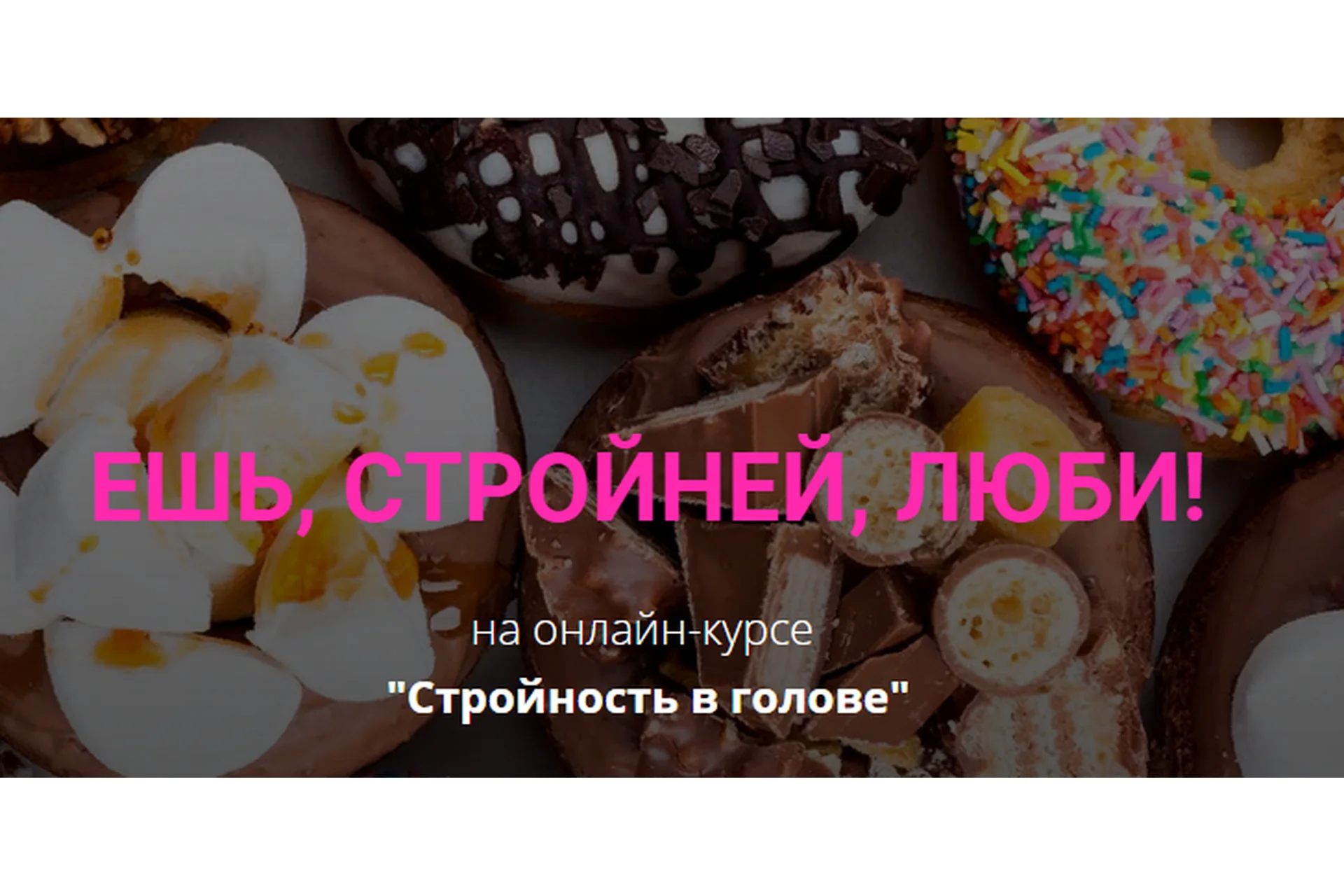 Стройность в голове, тариф «Все сама» (Юлия Громенко), фото 1 из 1.