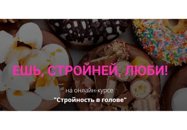 Стройность в голове, тариф «Все сама» (Юлия Громенко)