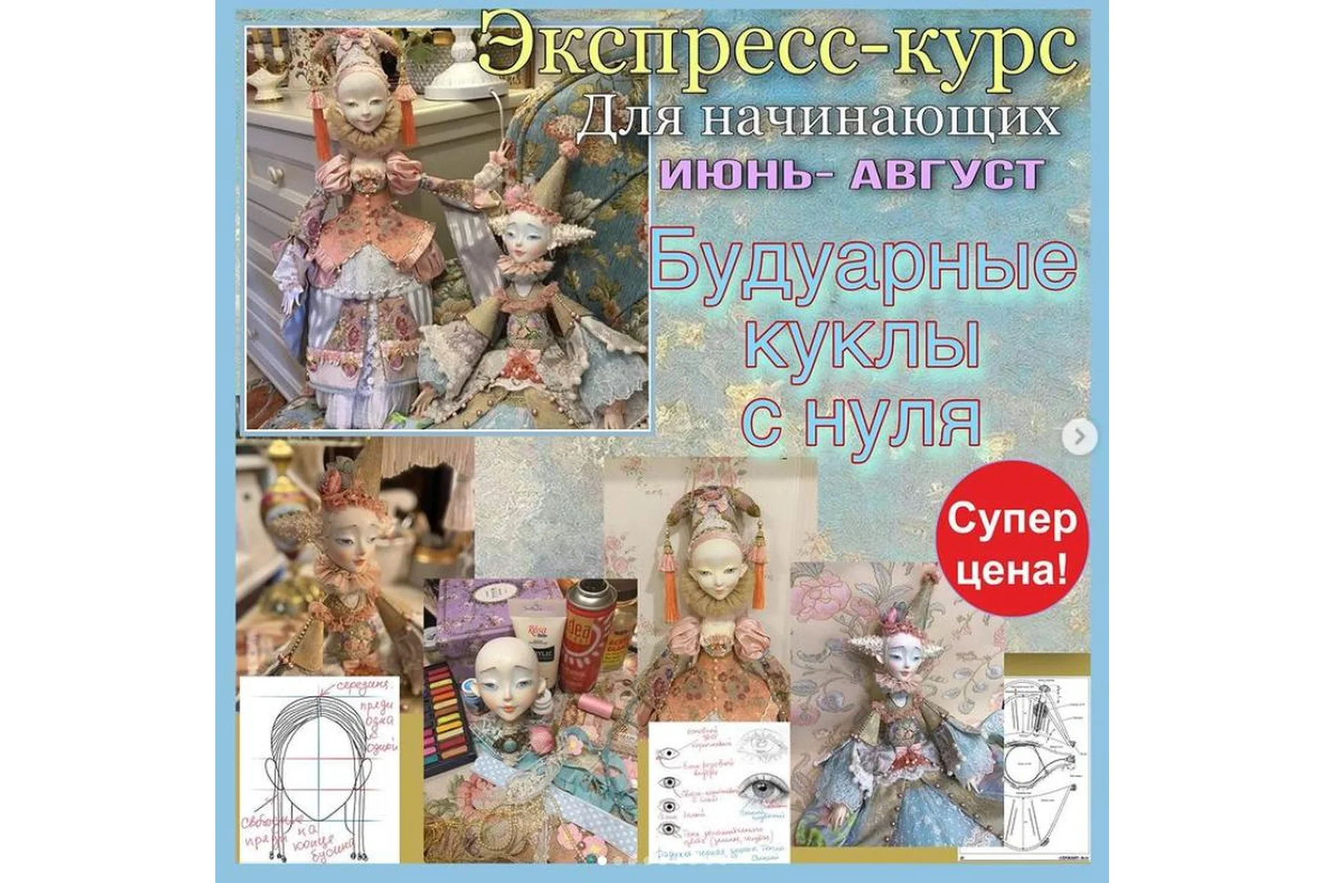 [Annadan] Будуарные куклы с нуля (Анна Пинчук), фото 1 из 1.