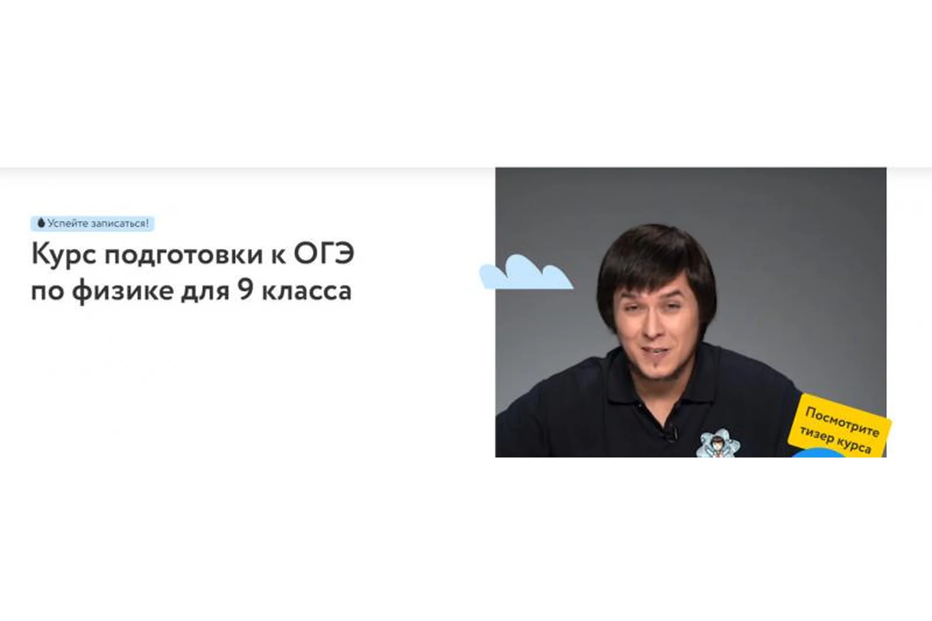 [Фоксфорд] Курс подготовки к ОГЭ по физике 9 класс (Михаил Пенкин), фото 1 из 1.