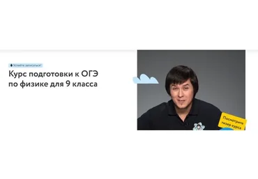 [Фоксфорд] Курс подготовки к ОГЭ по физике 9 класс (Михаил Пенкин)