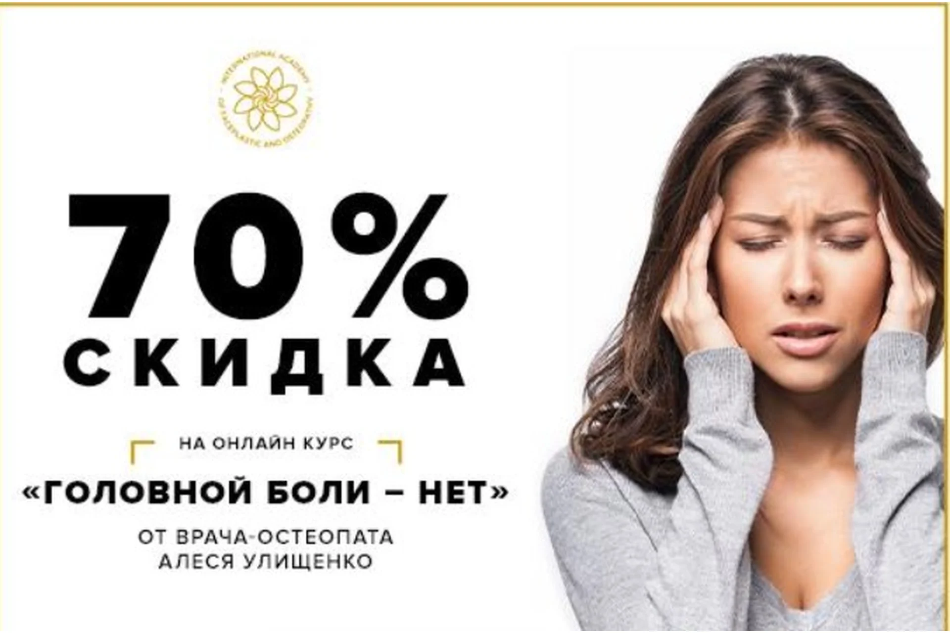 Головной боли - НЕТ! (Алесь Улищенко), фото 1 из 1.