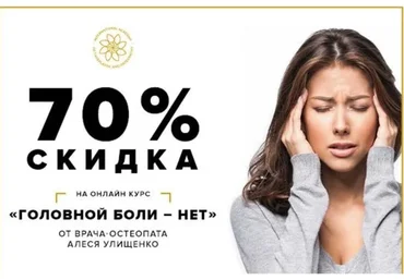 Головной боли - НЕТ! (Алесь Улищенко)