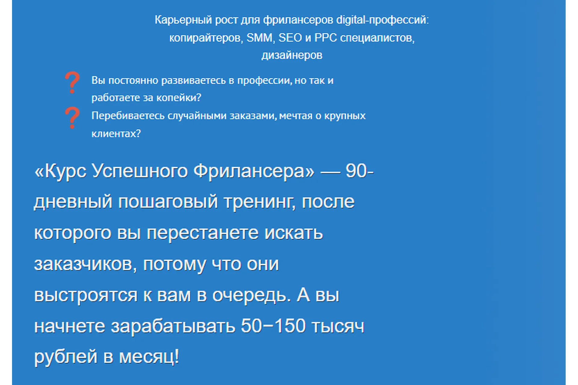 Курс успешного фрилансера 90-дневный пошаговый тренинг, 2019 (Надежда Раюшкина), фото 1 из 1.