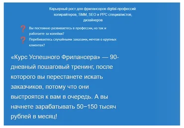 Курс успешного фрилансера 90-дневный пошаговый тренинг, 2019 (Надежда Раюшкина)