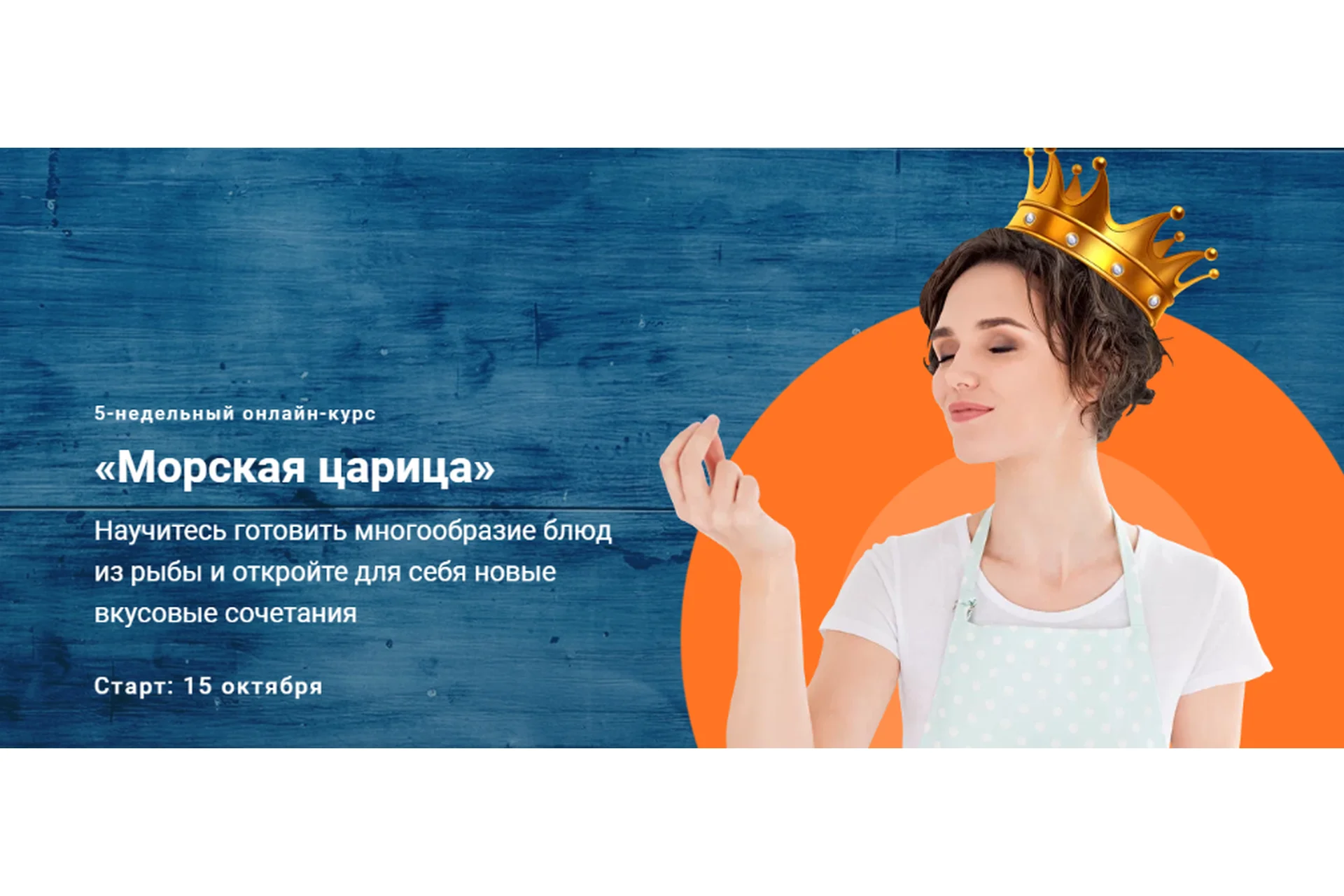 [Labfood] Морская царица. Я сама (Яна Нетреба), фото 1 из 1.