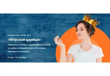 [Labfood] Морская царица. Я сама (Яна Нетреба)