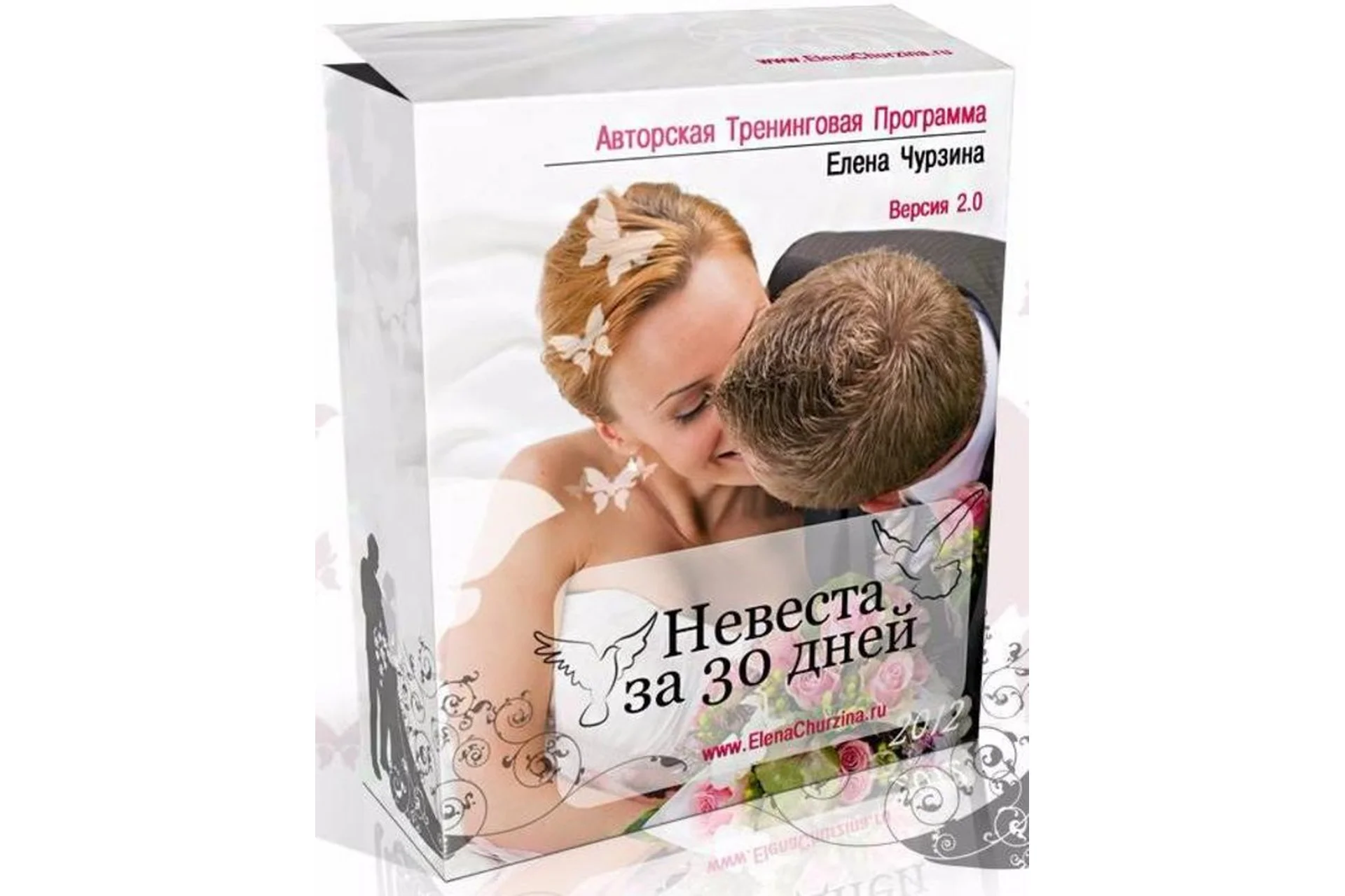 Невеста за 30 дней (Елена Чурзина), фото 1 из 1.