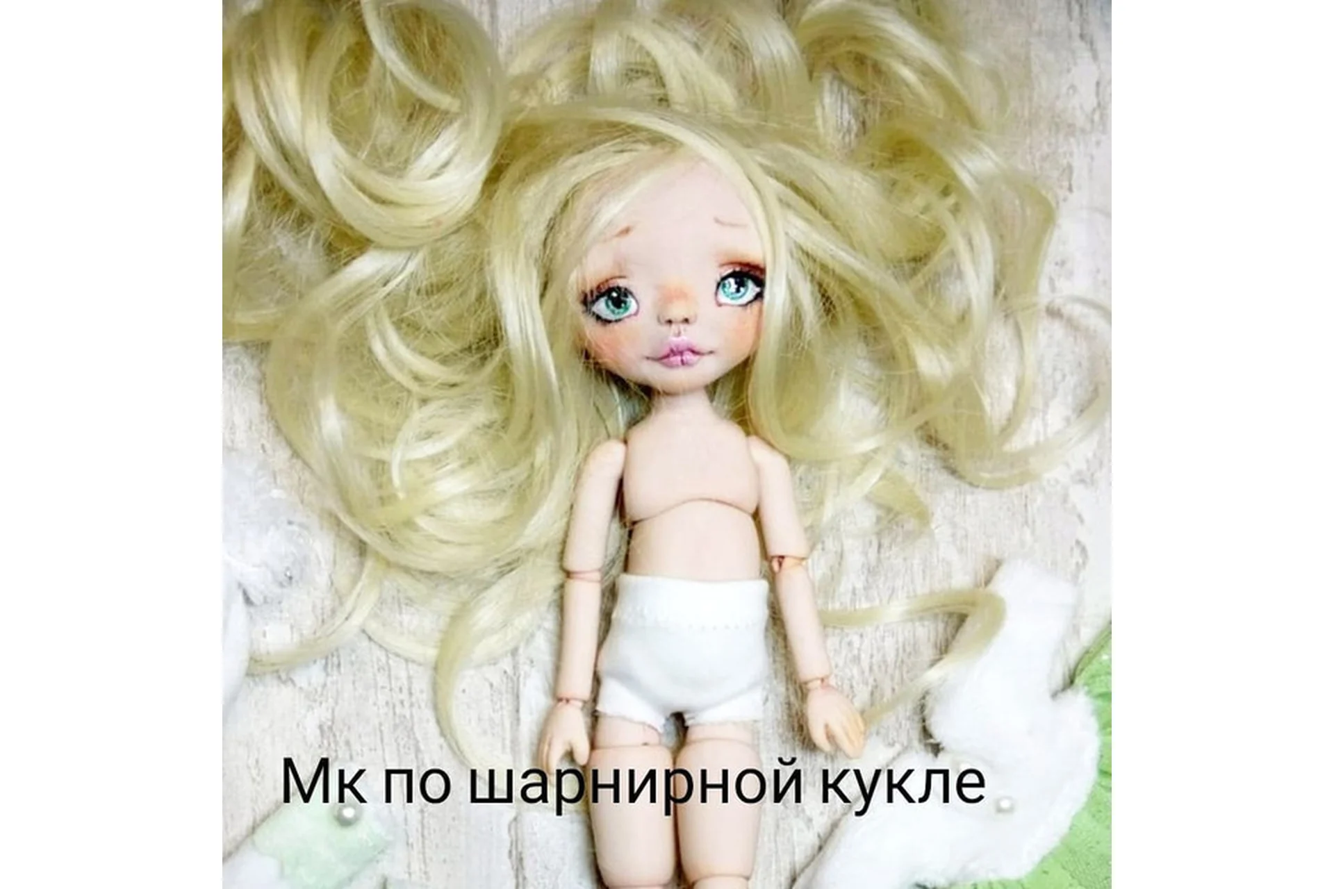 Шарнирная кукла из запекаемого пластика (Екатерина Морозова), фото 1 из 1.